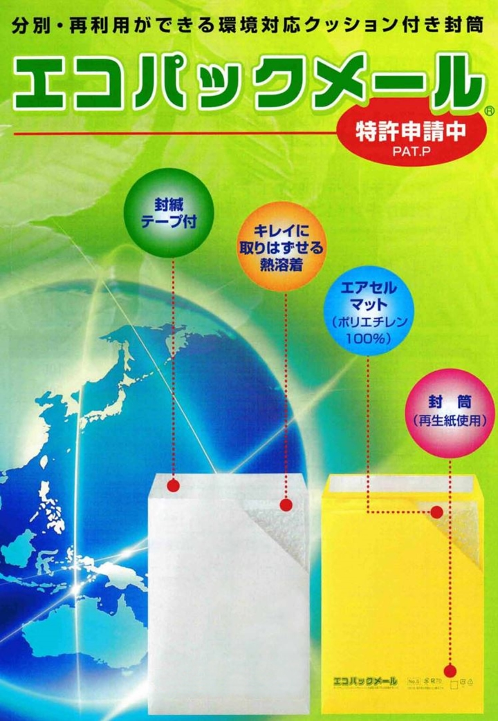 国産日本製クッション封筒エコパックメール