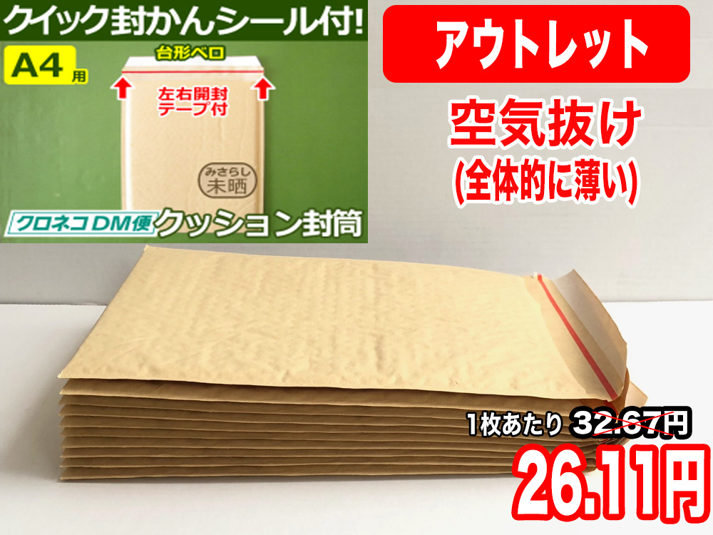 【35枚】クッション封筒（A4角2用）