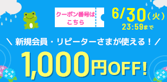 クッション封筒などの梱包材や緩衝材が1000円OFFで激安