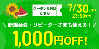 クッション封筒などの梱包材や緩衝材が1000円OFFで激安