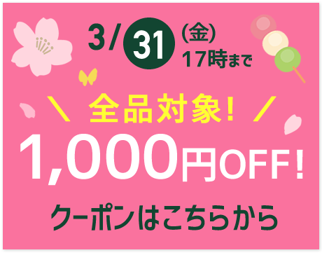 1000円OFFクーポンで梱包材が激安