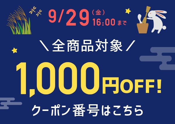 1000円OFFクーポンで梱包材が激安