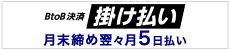 掛け払い(Nクレジットファイナンス)はこちら