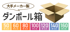 激安送料無料のダンボール箱