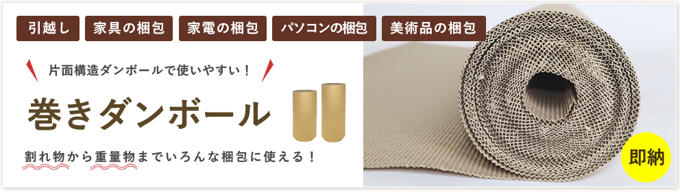 梱包材緩衝材プチプチ・巻きダンボールの梅花堂通販