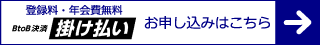 掛け払い(Nクレジットファイナンス)のお申し込みはコチラ