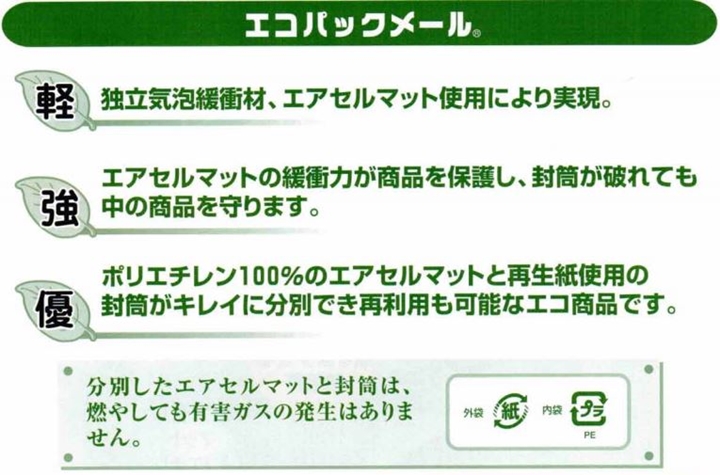 国産日本製クッション封筒エコパックメール