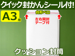 【１箱（１００枚）】(＠84.92円) クッション封筒（A3用・LPレコード・ゼンリン住宅地図）