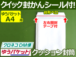 【１箱（２００枚）】(＠23.80円) クッション封筒（A4角2用・雑誌an・anアンアン）ゆうパケット最大・クロネコDM・定形外郵便 スマリボックス対応 左右開き開封テープ付 （ホワイト）