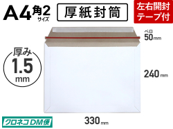 【１箱（２５０枚）】(＠22.70円) 厚紙封筒 A4角2用 クリックポスト・ゆうパケット・クロネコDM便対応 左右用開封テープ付