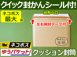 【１箱（３００枚）】(＠20.70円) クッション封筒（B5角3用・ホットペッパー）ネコポス最大・クロネコDM・クリックポスト・ゆうパケット・定形外郵便対応 左右開き開封テープ付