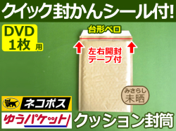 【１箱（３００枚）】(＠13.80円) クッション封筒（DVD1枚・CD2枚用）内寸170mm ネコポス・クロネコDM・クリックポスト・ゆうパケット・定形外郵便対応 左右開き開封テープ付 （茶色・未晒みさらし）