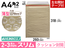 薄型【１箱（４００枚）】(＠22.50円) クッション封筒薄型エアキャップスリム（A4角2用・雑誌留学ジャーナル　茶色）クロネコDM最大・定形外郵便規格外対応