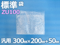 ZU100エアセルマット袋（300mm×200mm+50mm）
