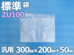 ZU100エアセルマット袋（300mm×200mm+50mm）