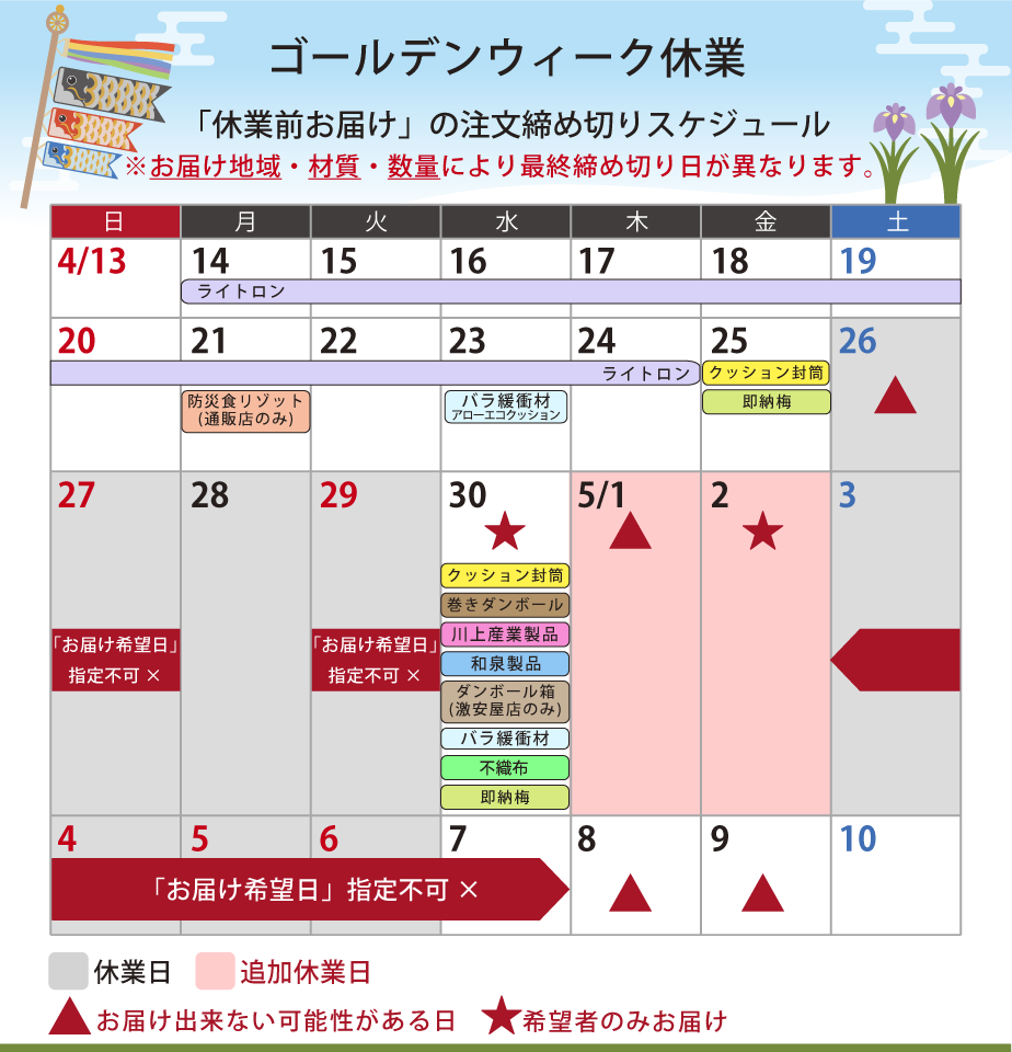 2025年ゴールデンウィーク休業のお知らせ