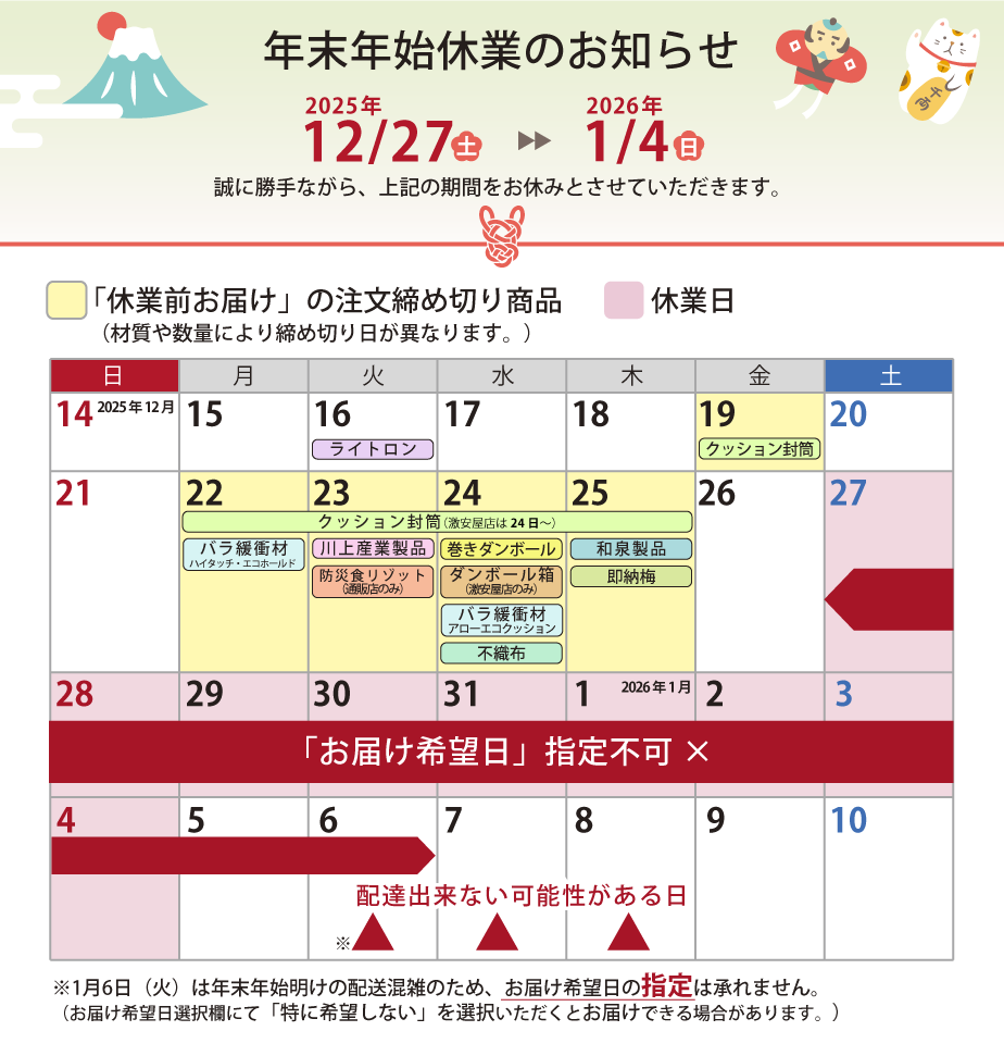 2025年年末年始休業のお知らせ