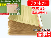 【171枚】クッション封筒（定形外郵便規格内用）