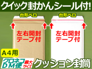 クロネコDM便最大A4角2用