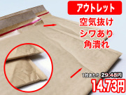 【108枚】クッション封筒（B5角3用・ホットペッパー）