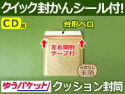 【１箱（４００枚）】(＠18.48円)クッション封筒（CD3枚・DS・PSP3ソフト2枚用）