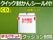 【１箱（４００枚）】(＠16.17円)クッション封筒（CD3枚・DS・PSP3ソフト2枚用）