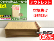 【235枚】クッション封筒（DVD1枚・CD2枚用）