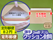 ライトロンクッション封筒厚さ2mm定形郵便82円用