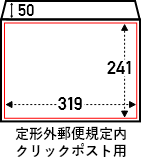 定形外郵便規定内クリックポスト用