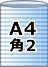 ライトロン（ミラマット・ミラーマット・ミナフォーム）袋A4・角2封筒用