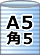 ライトロン（ミラマット・ミラーマット・ミナフォーム）袋A5・角5封筒用