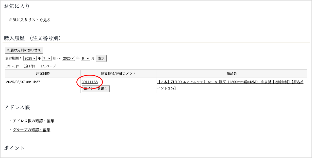 マイページのログイン画面